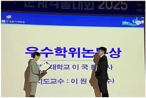 이원오 교수 연구팀, 2025 KSME 신뢰성컨퍼런스에서 Best Thesis Award 수상 대표이미지