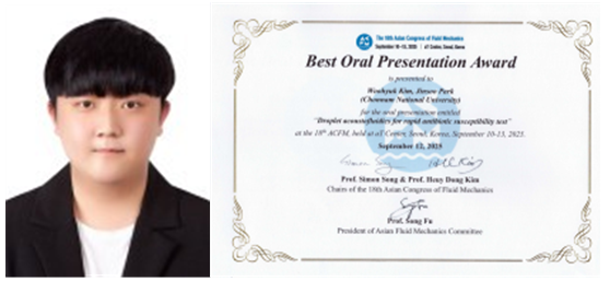 김우혁 박사과정생, ACFM 2025 국제학술대회 우수논문상 수상 대표이미지