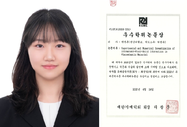 박정은 박사과정생, 2026 대한기계학회 우수학위논문상 수상 대표이미지