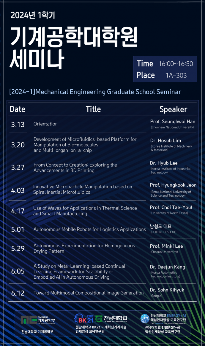 2024년 1학기 기계공학대학원 세미나 일정 안내([2024-1]Mechanical Engineering Graduate School Seminar schedule) 첨부 이미지