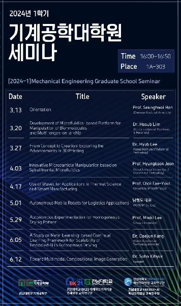 2024년 1학기 기계공학대학원 세미나 일정 안내([2024-1]Mechanical Engineering Graduate School Seminar schedule) 대표이미지